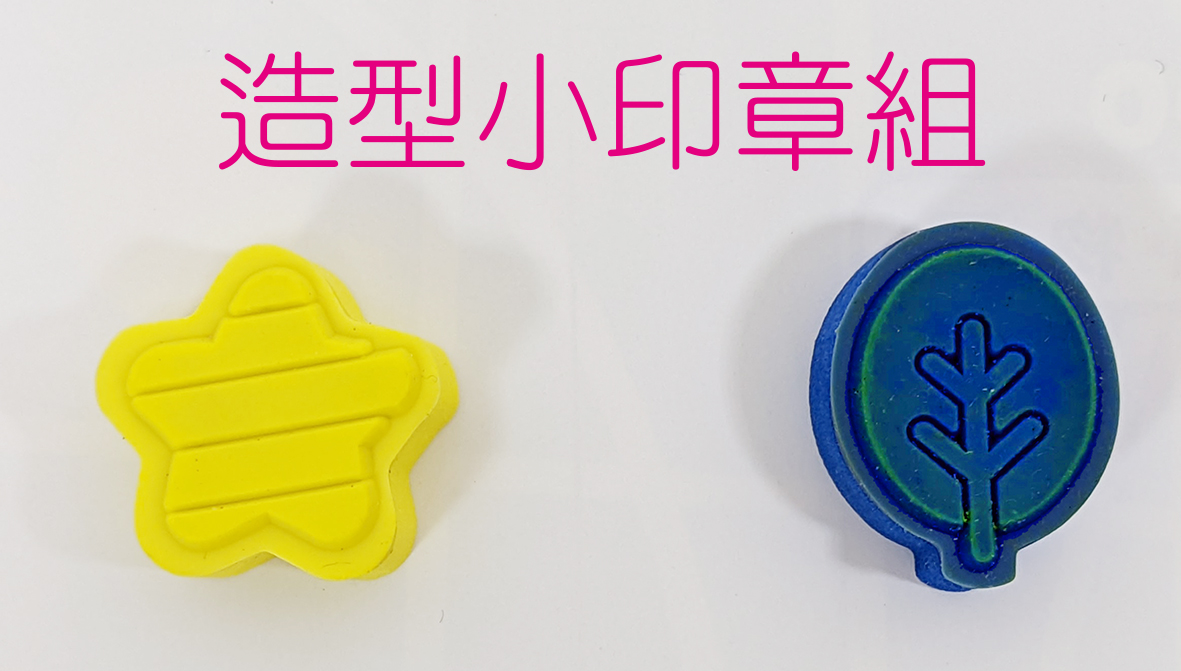 阿奇幼幼園 可愛彩印畫